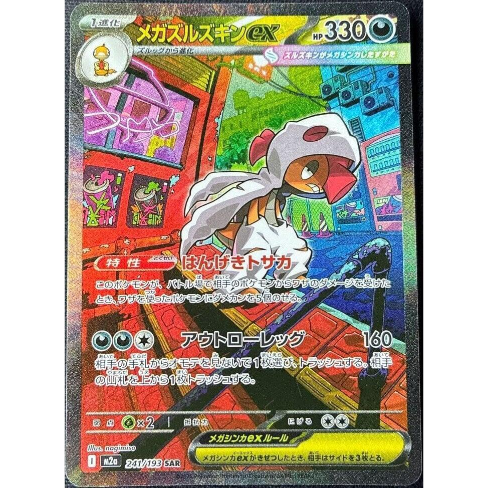 [NM] Mega Scrafty ex #241/193-MEGA Dream ex