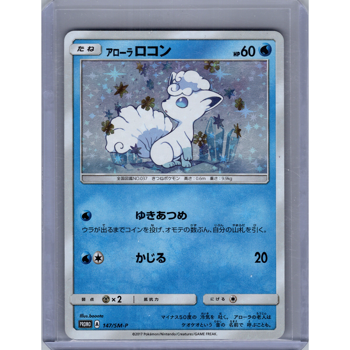 [NM] Alolan Vulpix #147/SM-P-SM-P: Sun & Moon Promos