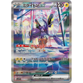 [NM] Miraidon ex #102/78-Violet ex