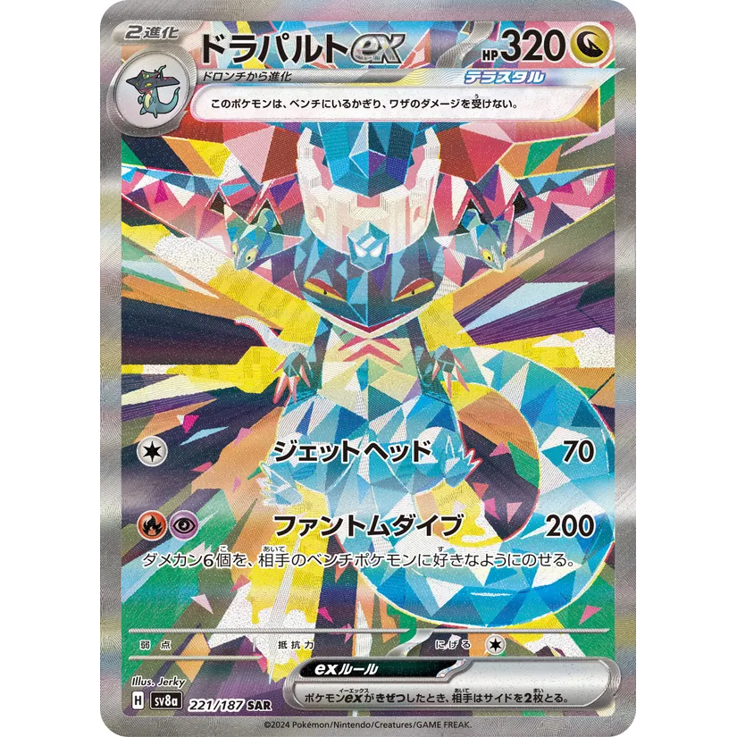 [NM] Dragapult ex #221/187-Terastal Fest ex