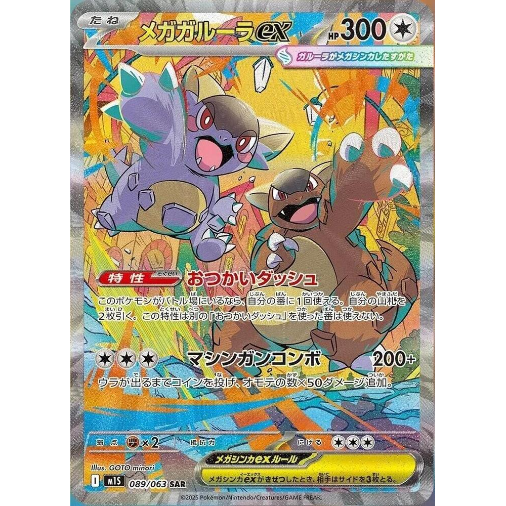[NM] Mega Kangaskhan ex #089/63-Mega Symphonia