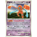 [NM] Deoxys Defense Forme #DPBP#446-DP5: Temple of Anger