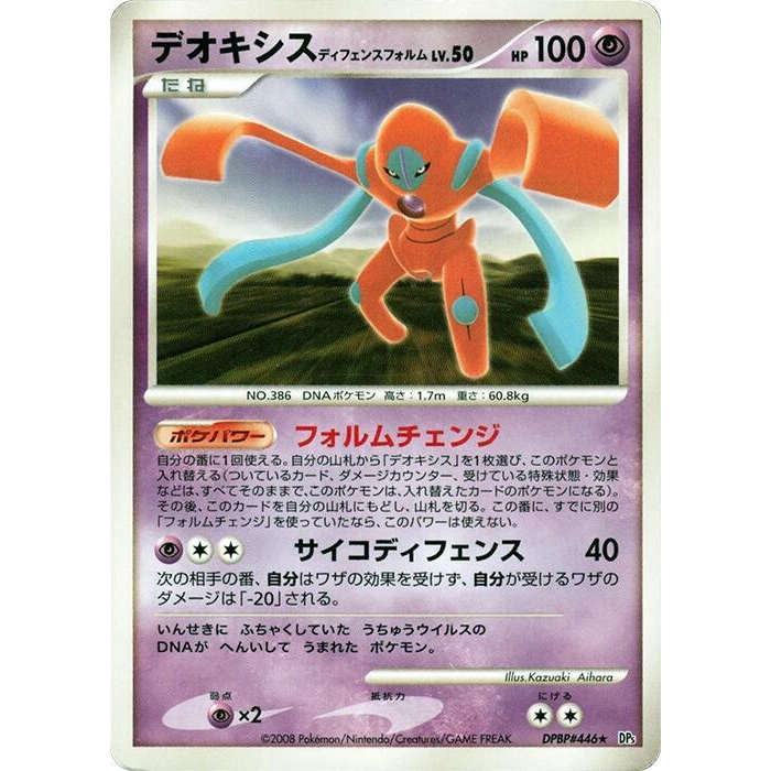 [NM] Deoxys Defense Forme #DPBP#446-DP5: Temple of Anger