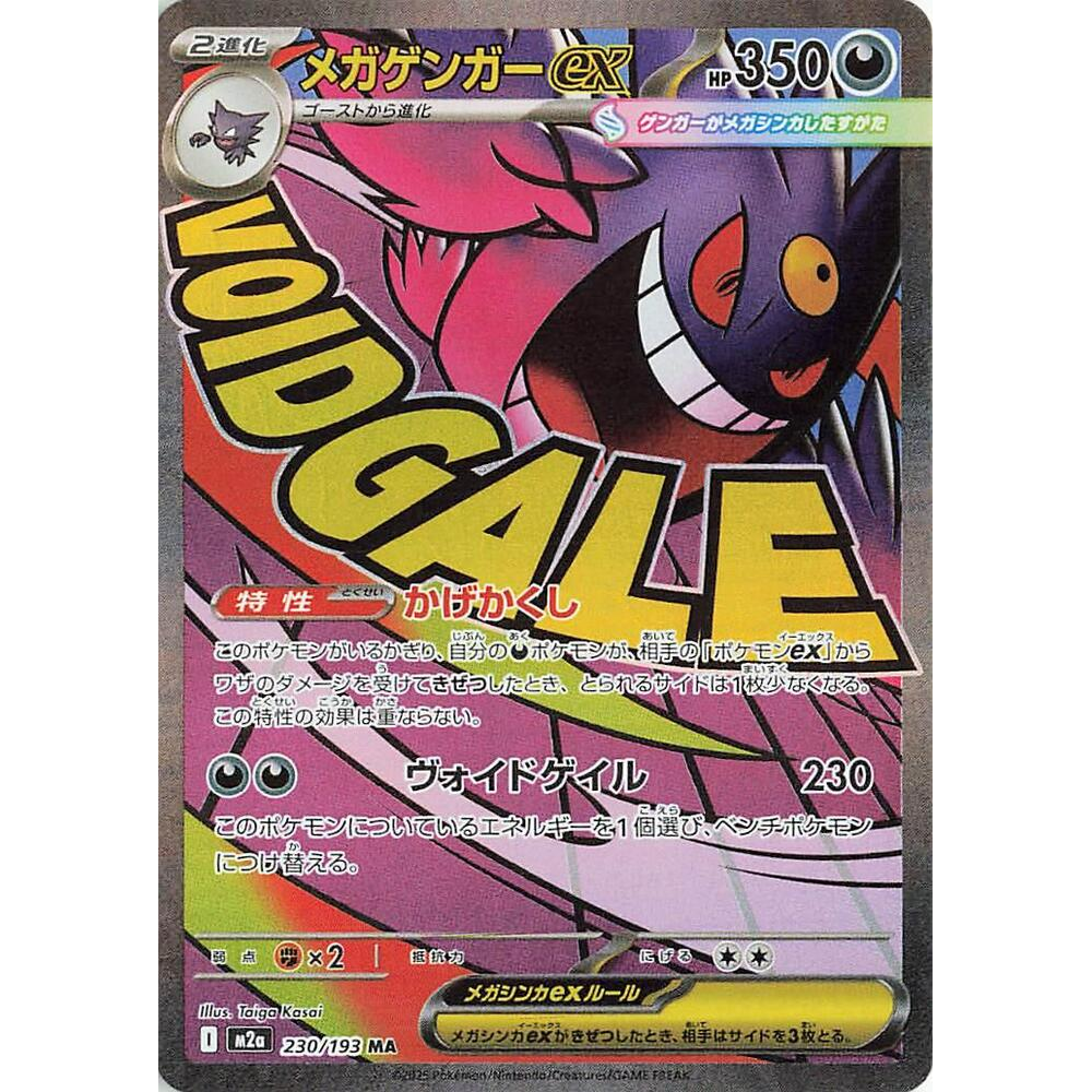 [NM] Mega Gengar ex #230/193-MEGA Dream ex