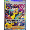 [NM] Canary #248/193-MEGA Dream ex