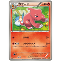 [NM] Charmeleon #010/093-EX Battle Boost (EBB)