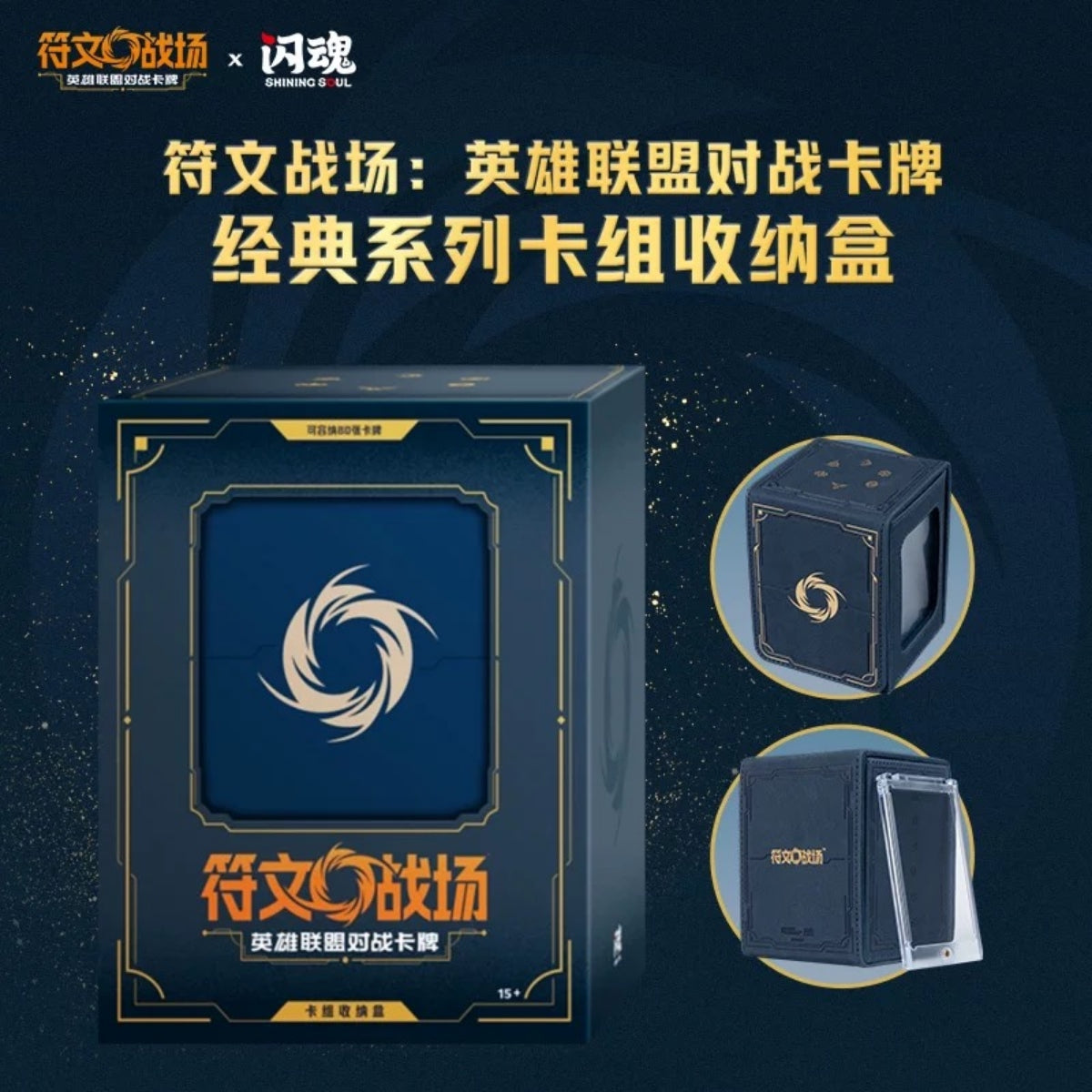 RitfBound: Deck Box – China-Exclusive Riftbound TCG Card Storage
