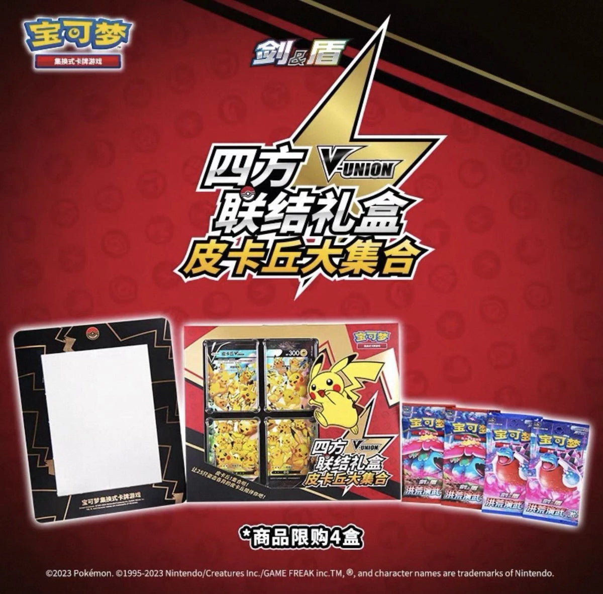 Pokemon TCG - CSEC Pikachu V-Union Gift Box Sealed (Simplified Chinese)