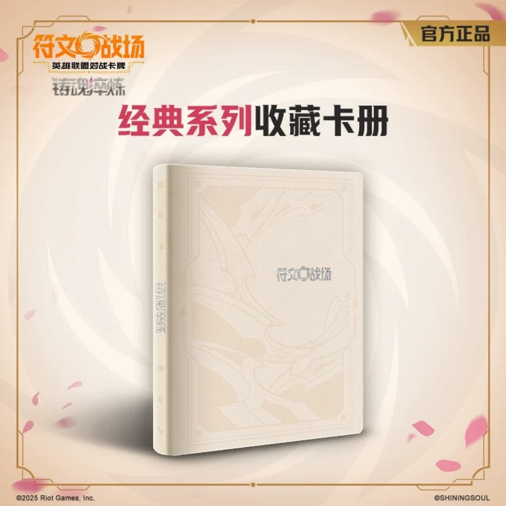 RiftBound Spiritforged Binder – China-Exclusive Riftbound TCG Card Binder