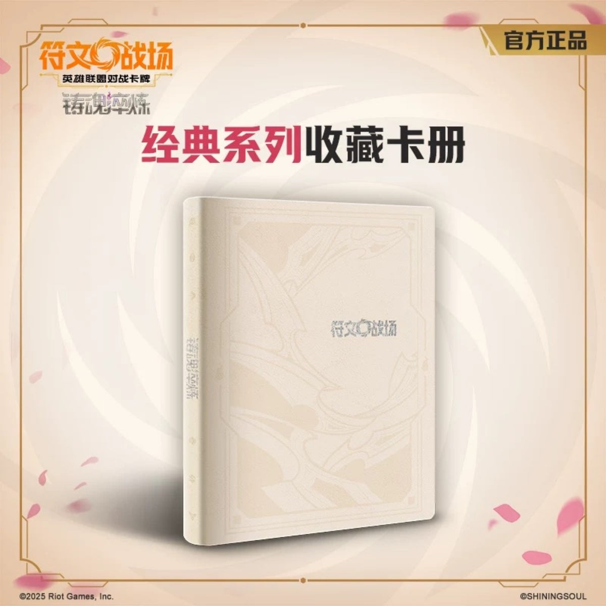 RiftBound Spiritforged Binder – China-Exclusive Riftbound TCG Card Binder