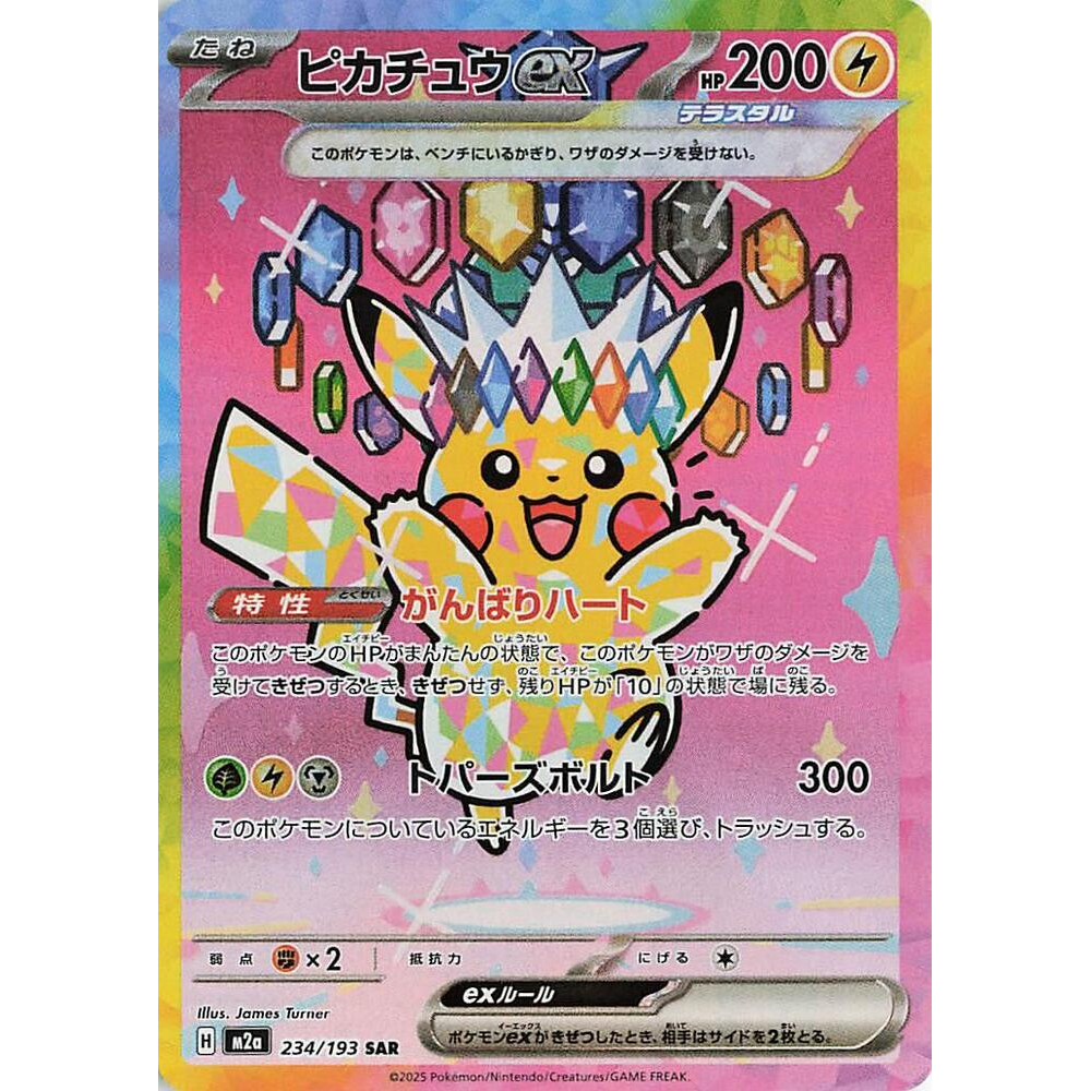[NM] Pikachu ex #234/193-MEGA Dream ex
