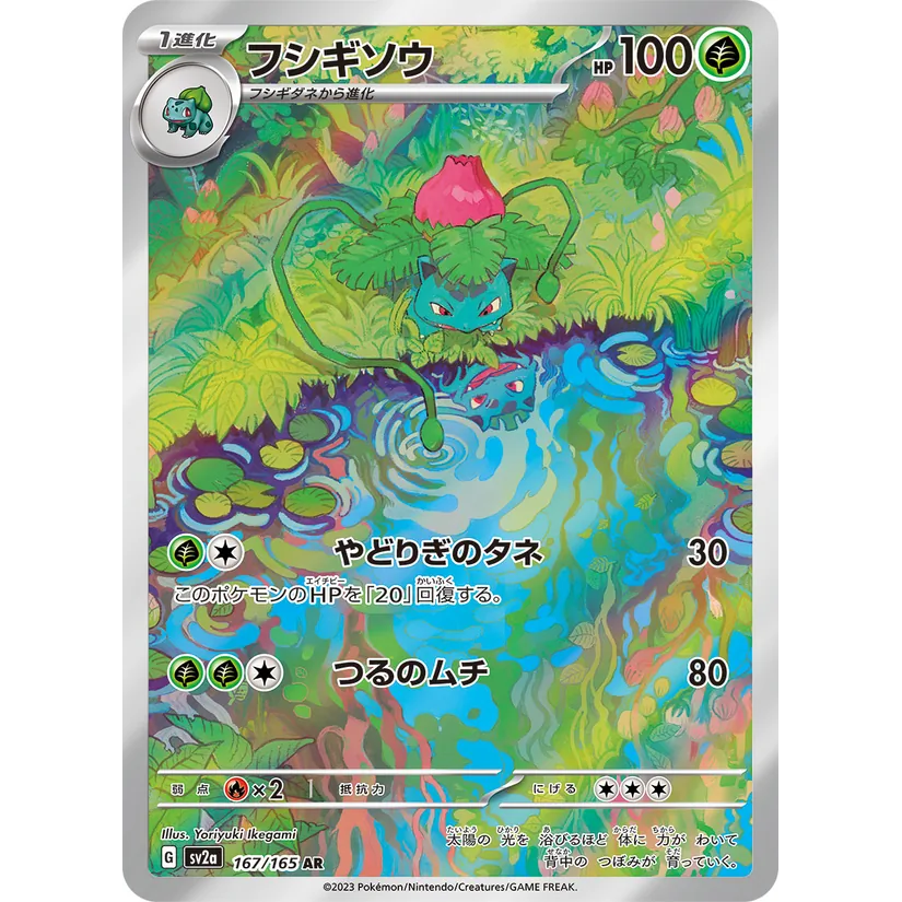 [NM] Ivysaur #167/165-Pokémon Card 151