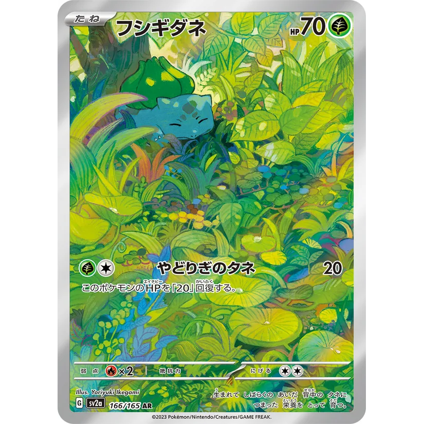 [NM] Bulbasaur #166/165-Pokémon Card 151