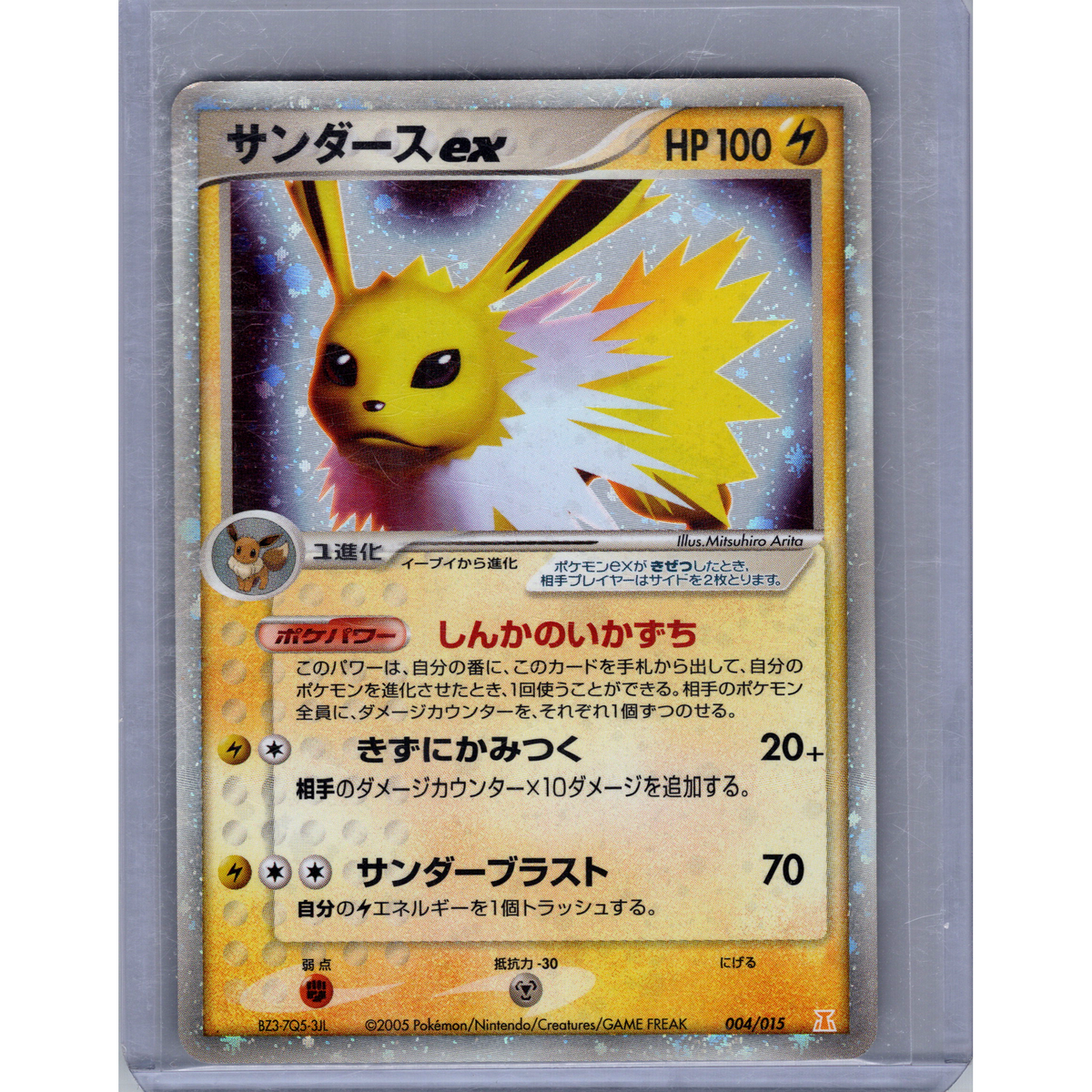 [NM] Jolteon ex #04/015-Holon Research Tower Lightning Quarter Deck