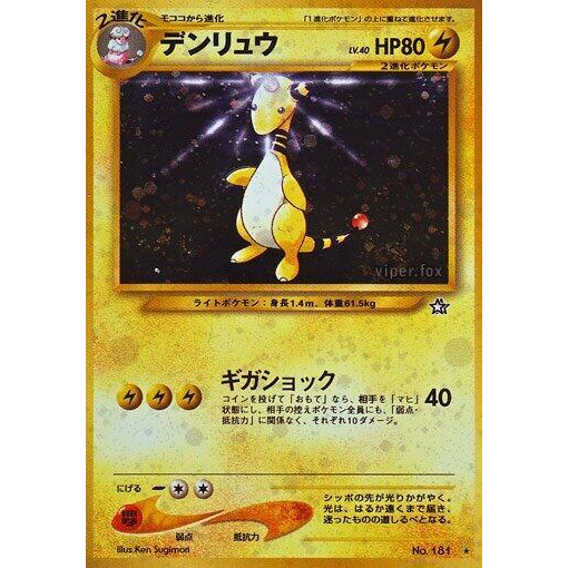 [NM] Ampharos #No. 181-Gold, Silver, to a New World...